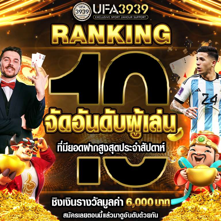 3939 RANKING