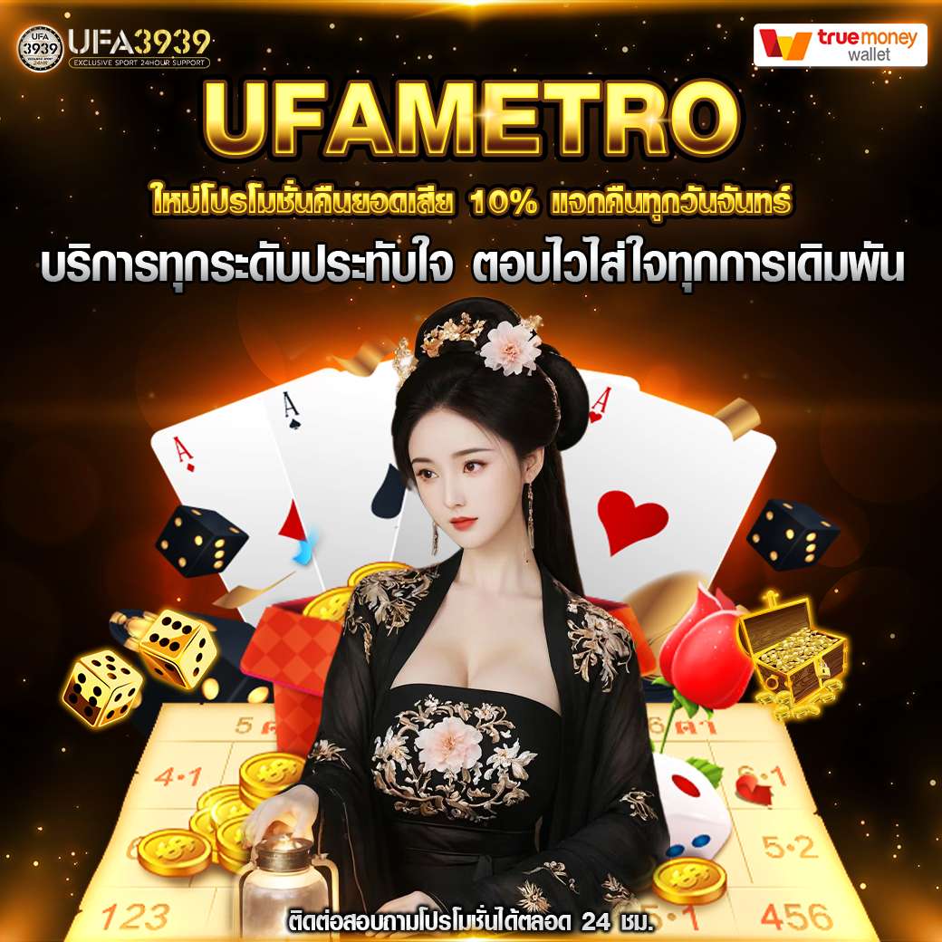 UFAMETRO