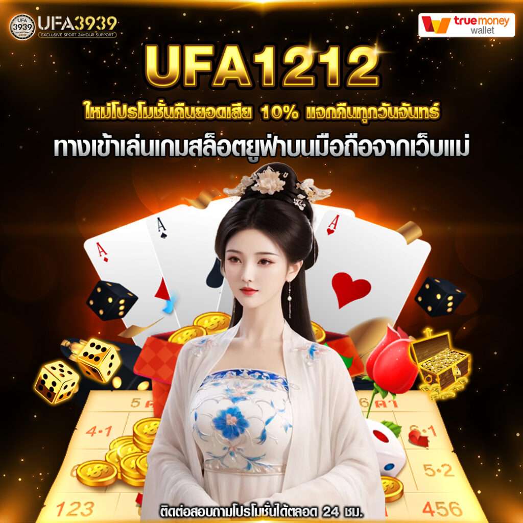 UFA1212