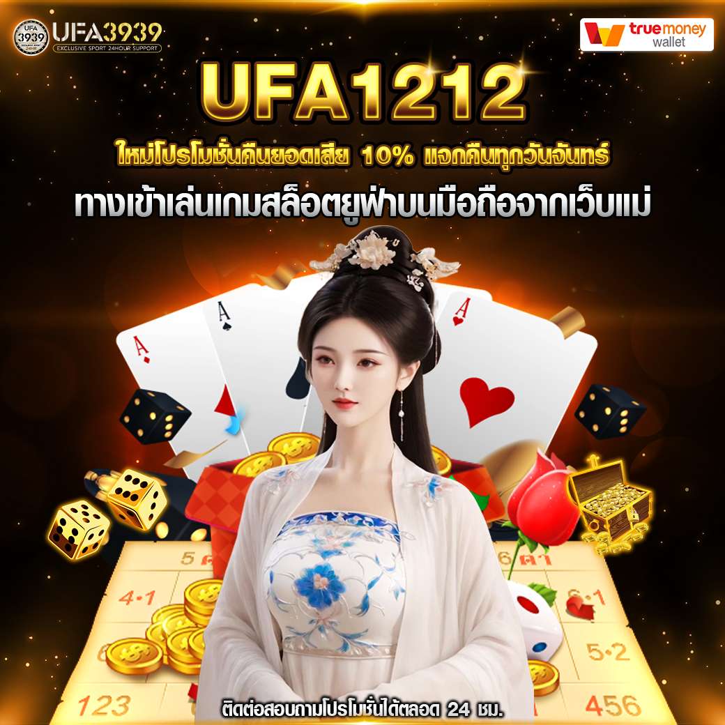 UFA1212