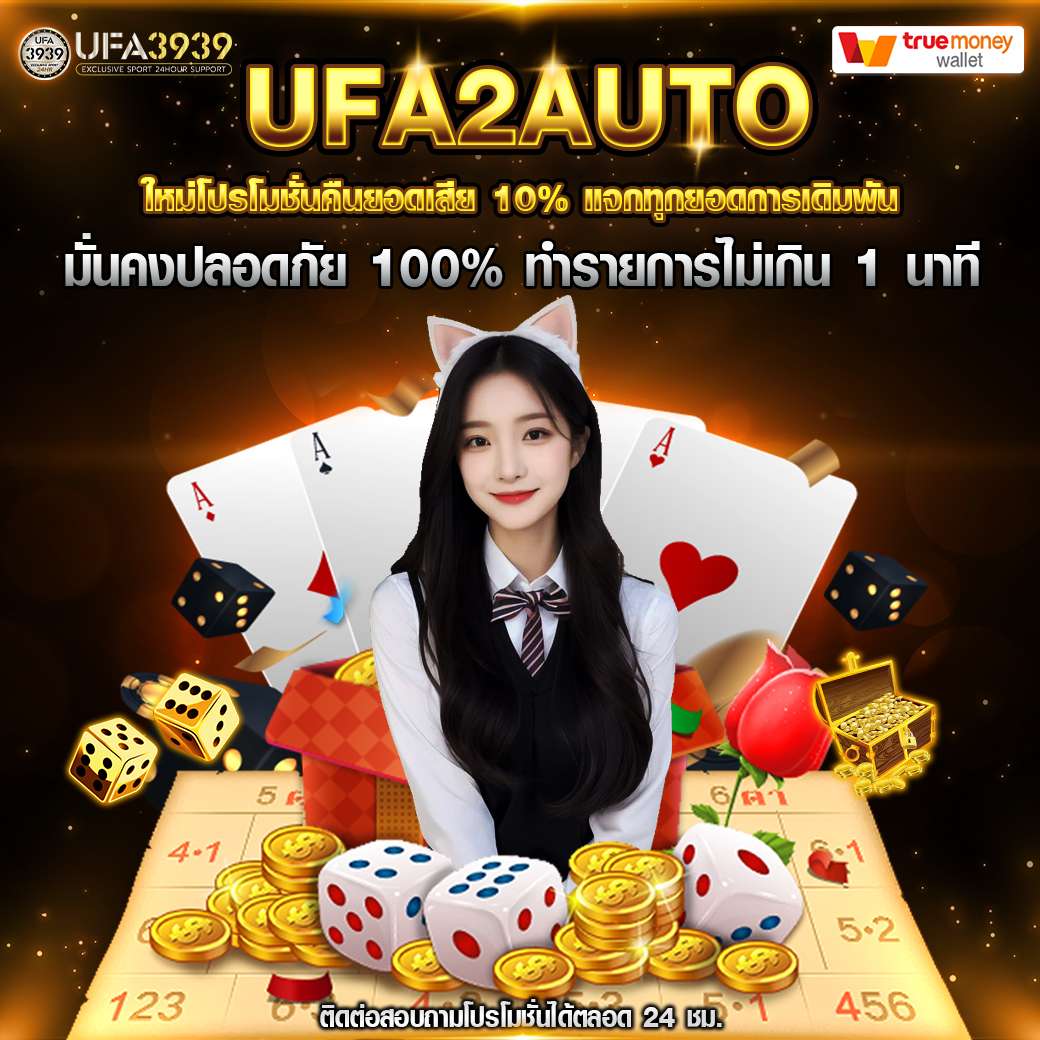 UFA2AUTO